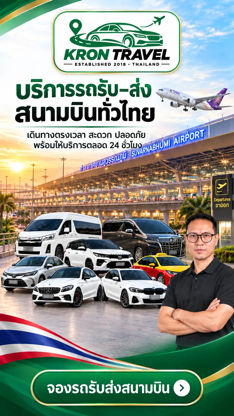 ทำไมต้องเลือกเรา (Mobile)